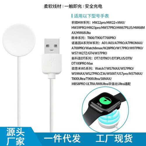 适用于华强北智能手表磁吸充电线