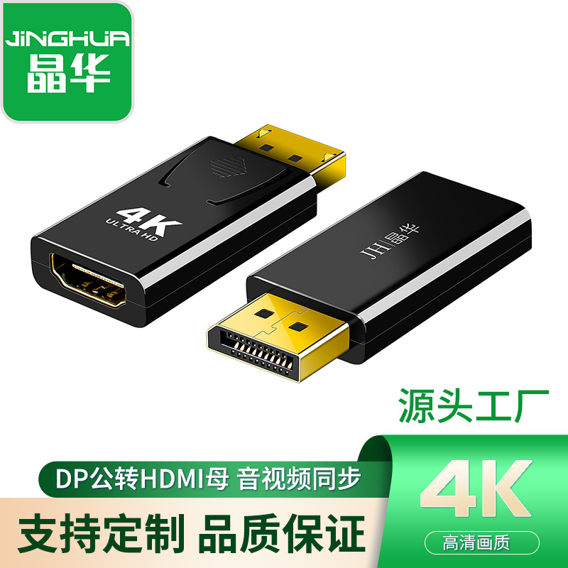 电脑显示器HDMI转接DP高清转换头