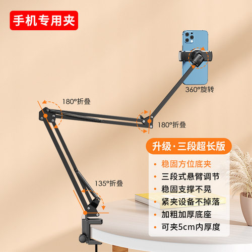 桌面直播不下坠床头悬臂手机支架