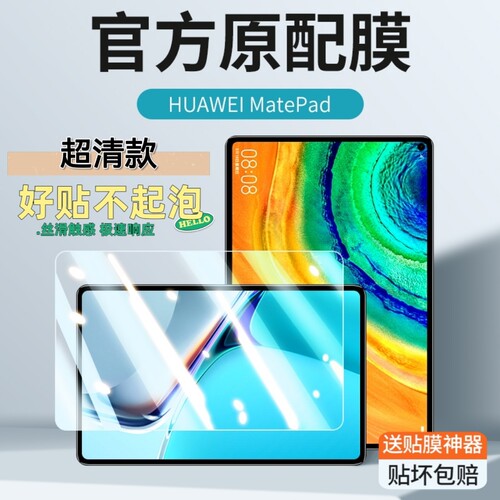 防蓝光平板电脑超高清护眼钢化膜