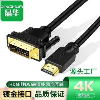 HOT镀金台式电脑主机dvi24+1针显示器高清连接线HDMI转DVI转换线