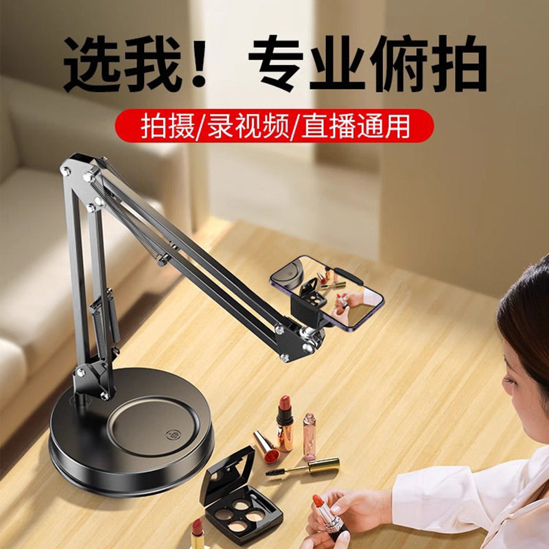 新款直播摄影支架加重底座桌面悬臂手机支架稳固加厚金属俯拍支架