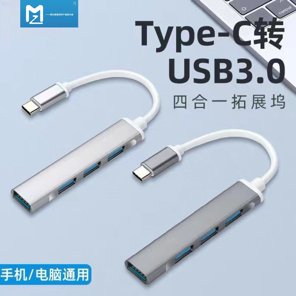 typec电脑四合一集线器USB扩展坞