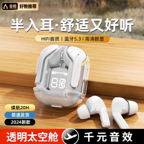透明数显半入耳Hifi无线蓝牙耳机