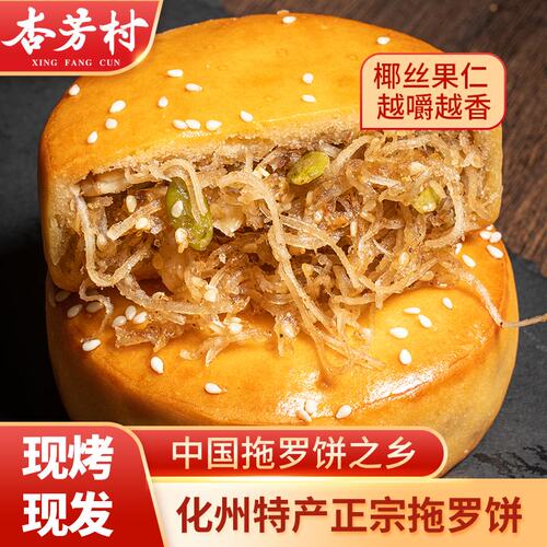 2026杏芳村正宗广东化州拖罗饼特产椰丝金腿广式糕点中秋送礼月饼