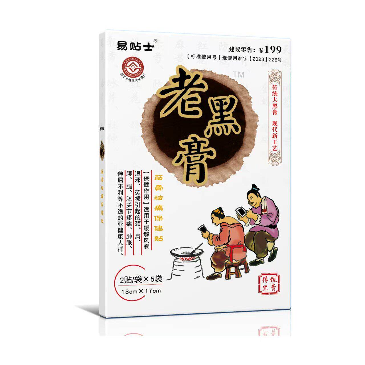 易贴士老黑膏保健贴10贴装