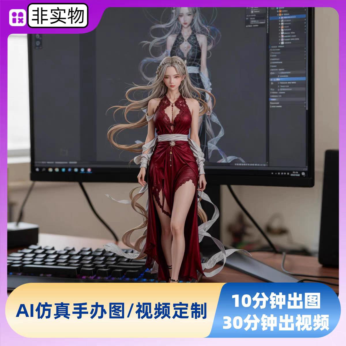 AI-3D建模手办图视频模型