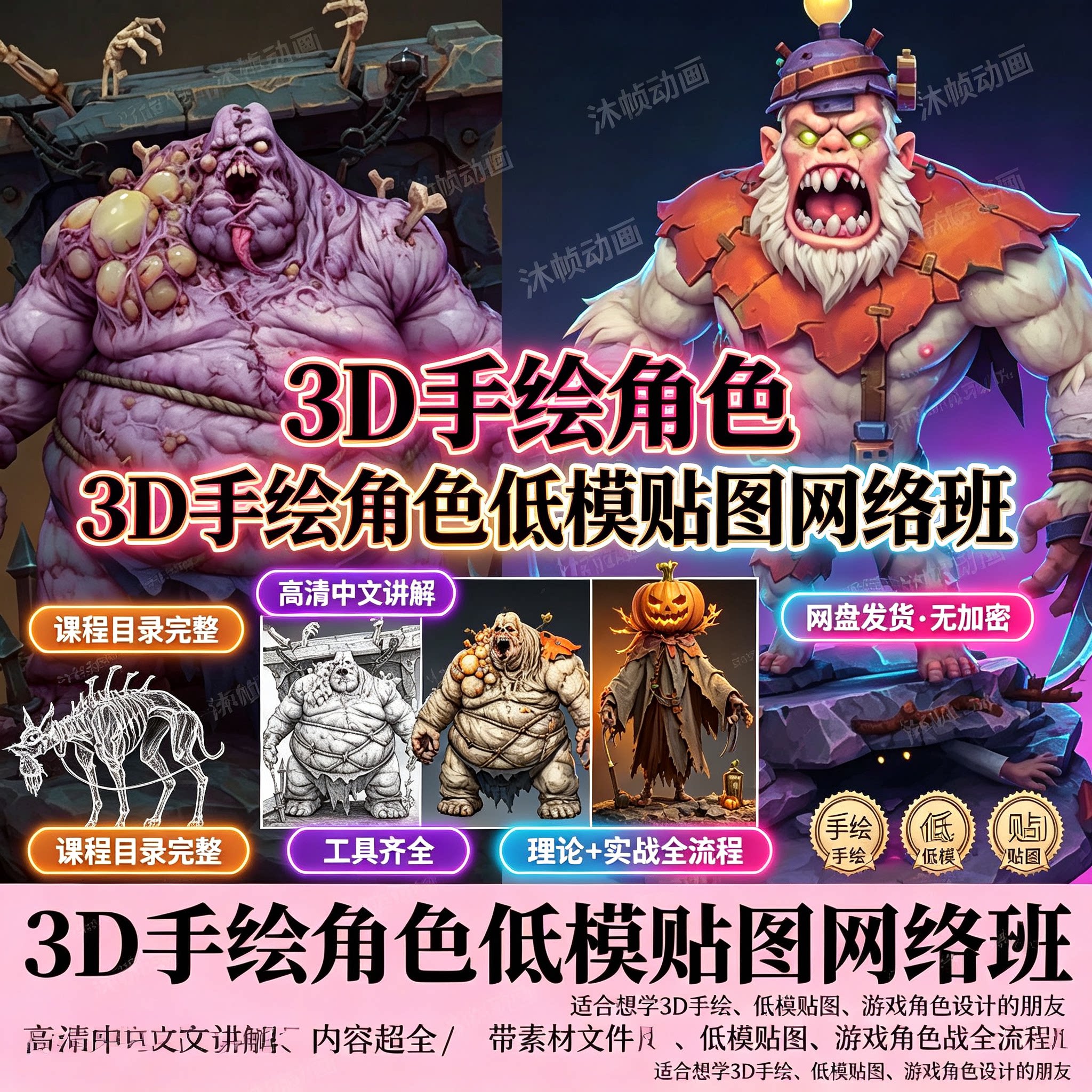 3D建模型手绘低模角色怪物贴图课