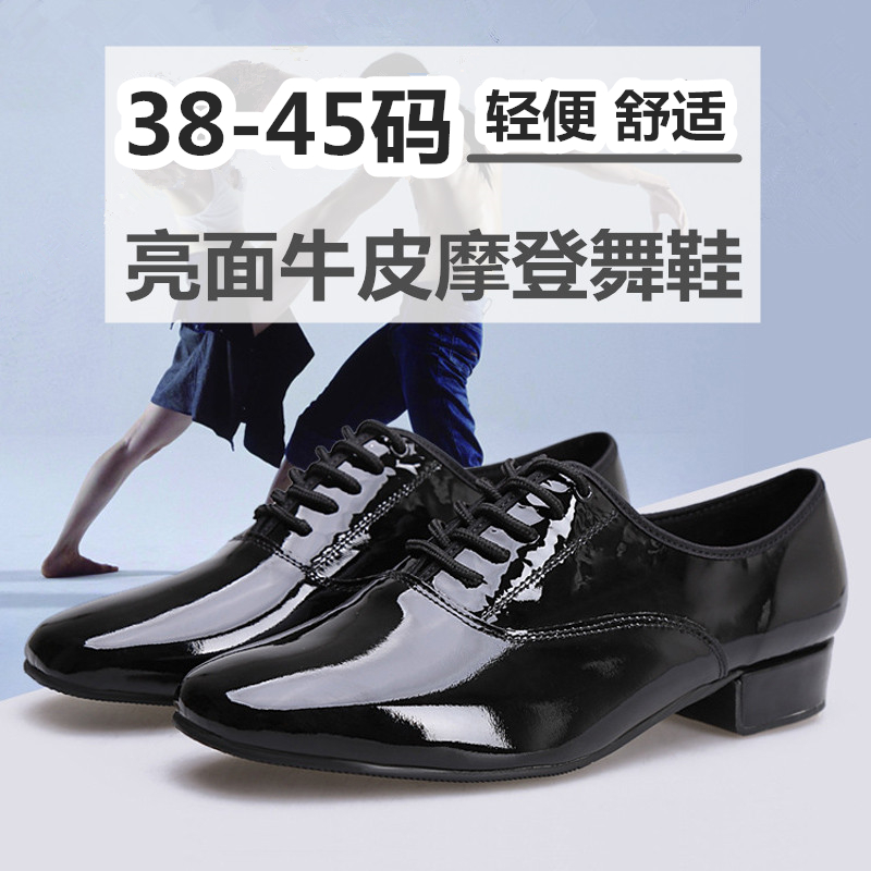 男士成人摩登舞鞋真皮跳舞鞋亮面