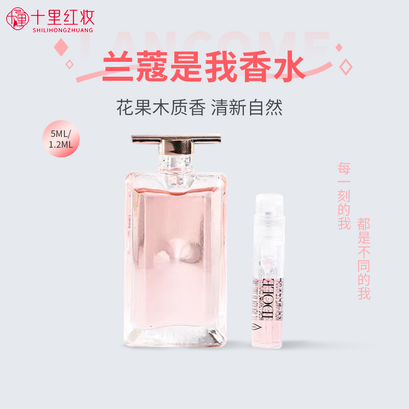 兰蔻idole是我淡香水试管