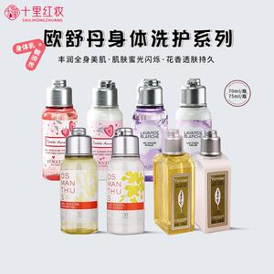 欧舒丹身体乳沐浴露套装70ml75ml小样润肤保湿持久留香旅行装