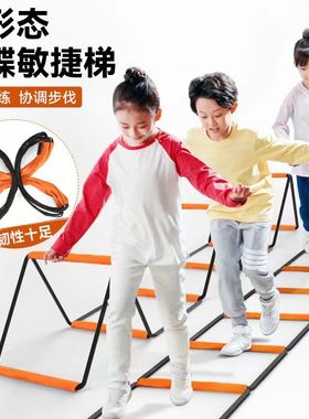 多功能蝴蝶敏捷梯折叠跳格梯跳格子跨栏架儿童体能训练器材软绳梯