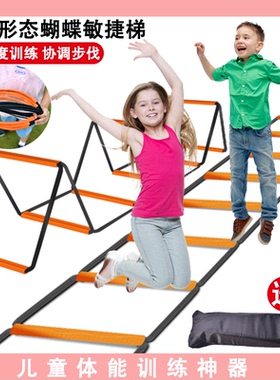 多功能蝴蝶敏捷梯跳格梯跳格子儿童篮球体能足球步伐训练绳梯器材