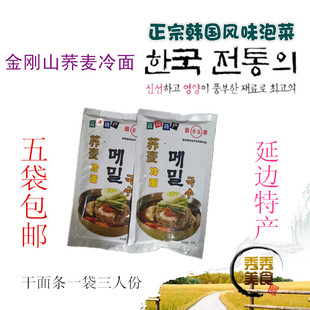 延边特产金刚山正宗朝鲜冷面400克东北荞麦延吉云浦冷面5袋包邮