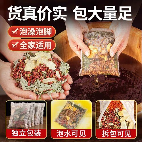 花椒艾草艾叶生姜泡脚药包老干姜