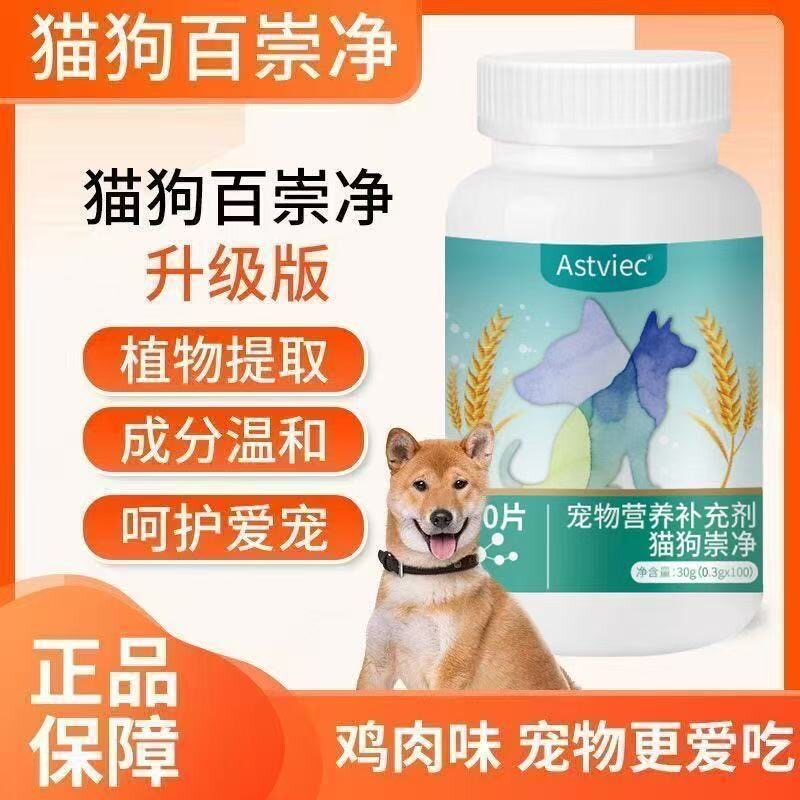 正品猫狗崇净驱虫片体内外一体鸡肉味猫狗爱吃天然植物温和无刺激