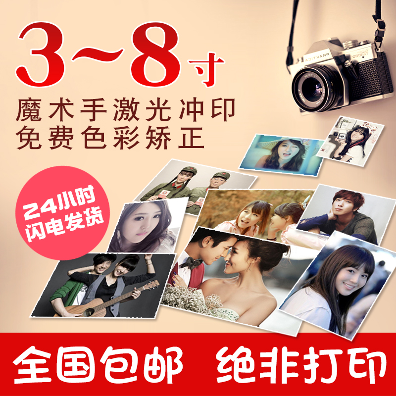 洗照片塑封包邮 3/5/6/7寸照片冲印冲洗相片晒手机照过塑绝非打印