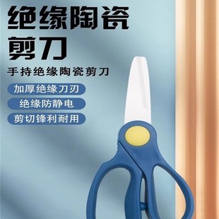 手持絕緣陶瓷剪刀不觸電手機維修電池排線剪切正負極不導電高峰利