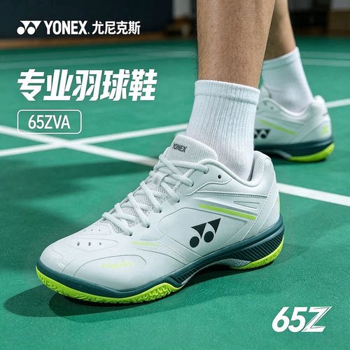 YONEX/尤尼克斯65Z4安赛龙款羽毛球鞋碳板支撑超强包裹性专业缓震