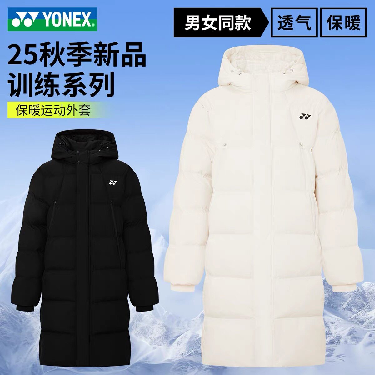YONEX/尤尼克斯新款男女同款羽绒服中长款运动保暖外套1900525BCR