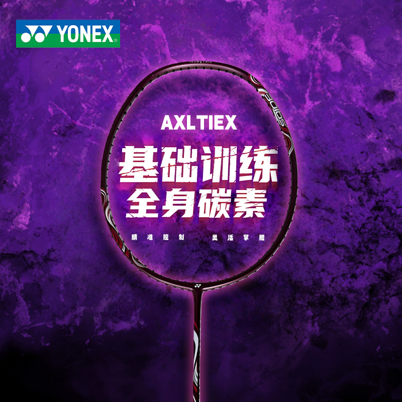 YONEX/尤尼克斯超轻碳素羽毛球拍AXLTIEX初学者球拍yy基础训练拍