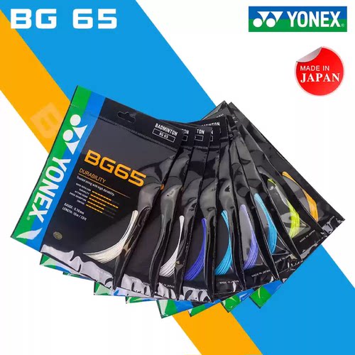 YONEX/尤尼克斯羽毛球线 BG65CH YYBG65 耐久型全面 比赛训练球线