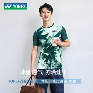 马来西亚公开赛球服 YONEX 大赛 羽毛球服男女款运动上衣训练T恤