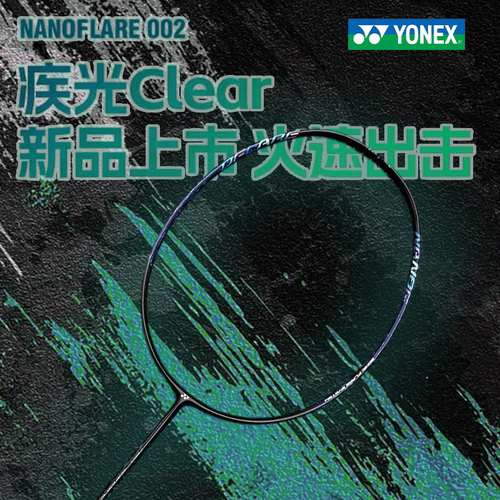 YONEX/尤尼克斯羽毛球拍 疾光系列NF-002全碳素速度型yy球拍单拍