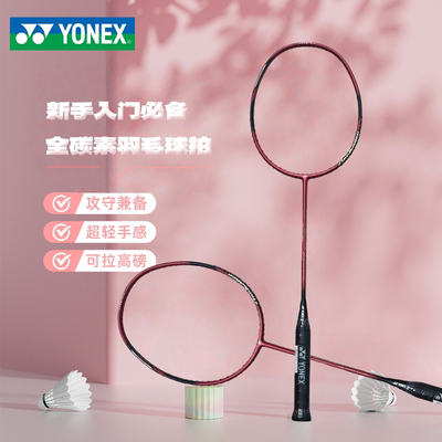 正品YONEX/尤尼克斯羽毛球拍ARC1训练拍全碳素纤维5U单拍
