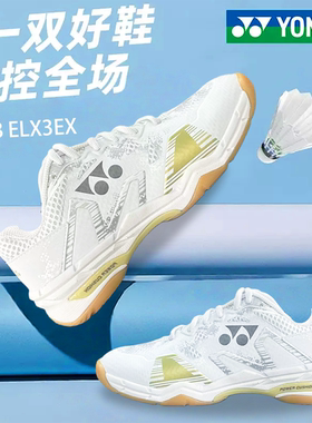 YONEX/尤尼克斯羽毛球鞋稳定型运动鞋专业减震防滑耐磨-SHBELX3EX