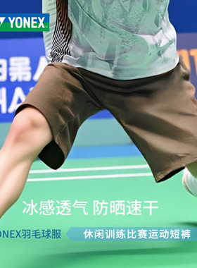 YONEX/尤尼克斯夏季新款羽毛球运动短裤yy速干透气训练比赛-2909