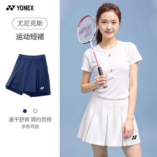 YONEX/尤尼克斯羽毛球短裙女款速干百褶裙运动裤裙-3570