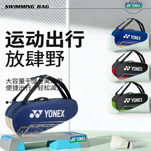 YONEX/尤尼克斯羽毛球包yy双肩大容量羽毛球包高颜值手提包-0226