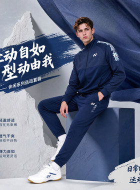 YONEX尤尼克斯羽毛球服yy男女款运动套装长袖外套上衣运动裤-3122