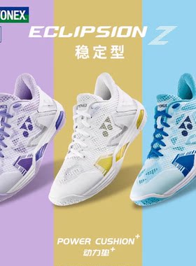 YONEX/尤尼克斯羽毛球鞋男女款yy运动鞋SHBELZ3/CFZ3专业稳定型