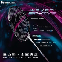 FT FELET辉厉 WOVEN EIGHTY8 乌纹88吴蔚昇暴力进攻羽毛球拍