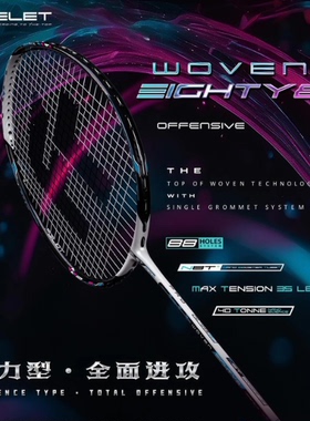 FT FELET辉厉 WOVEN EIGHTY8 乌纹88吴蔚昇暴力进攻羽毛球拍