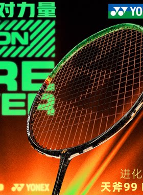 YONEX/尤尼克斯2025新款AX99羽毛球拍进攻型天斧99PRO二代