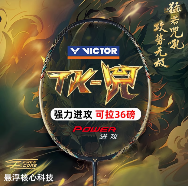 VICTOR胜利羽毛球拍威克多TK-兕全碳素纤维高磅专业比赛进攻单拍