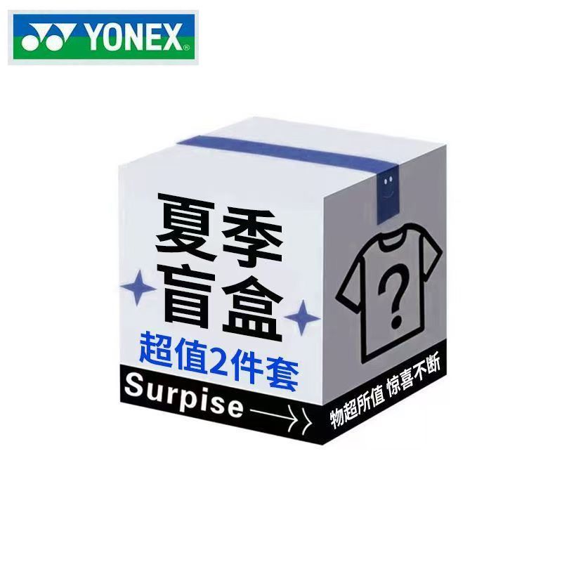 YONEX/尤尼克斯羽毛球服夏季盲盒套装速干透气运动短袖+短裤套装图片