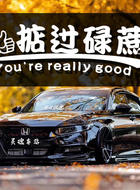 掂过碌蔗车贴个性潮流汽车贴纸疤痕贴反光镭射玻璃贴