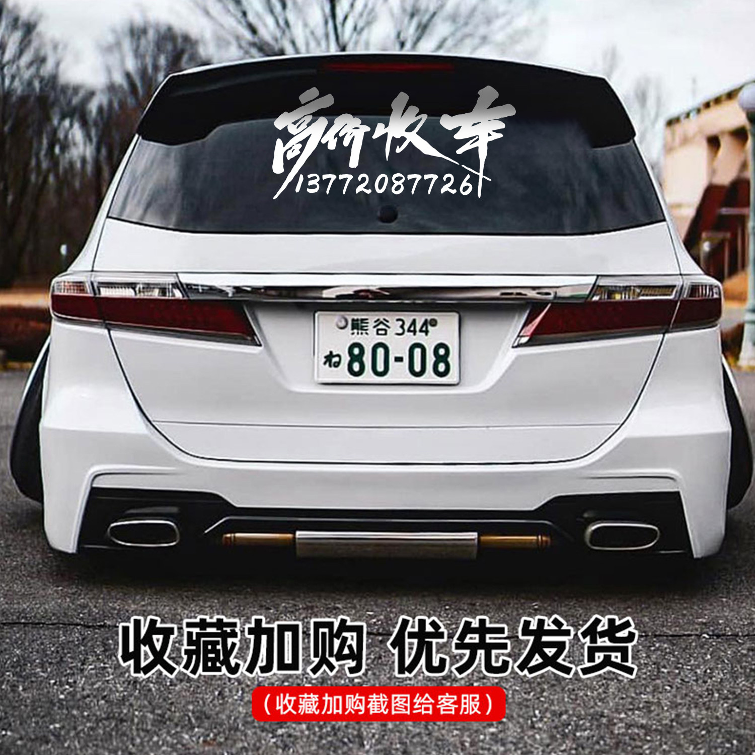 高价收车汽车贴纸广告定制防水防晒个性潮流后玻璃车身贴