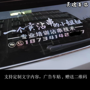 一个卖房的小姐姐广告个性潮流装饰后玻璃汽车贴纸 可定制改文字