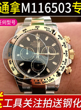 劳力士间金迪通拿保护膜防刮好膜