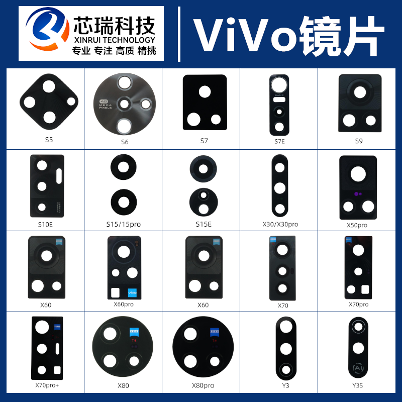 适用于VIVO X50 X60 X70 X80 X90 Y50/55S/73S/93S镜面摄像头镜片属于什么档次？