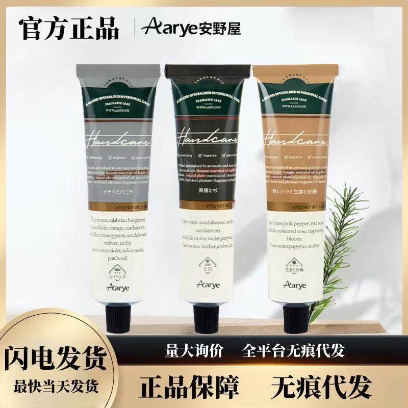 严选Aarye安野屋护手霜滋润保湿黑檀木补水持久留香秋冬香氛防裂