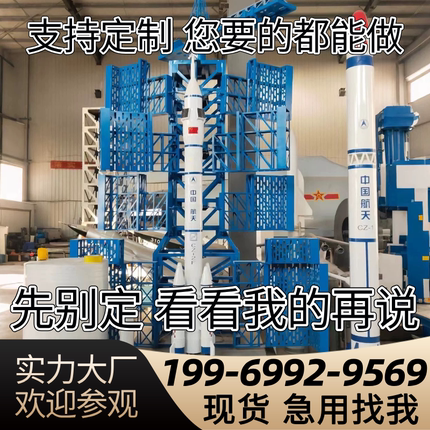 大型升空火箭模型长征运载动态上升烟雾灯光科技航天馆教育学习