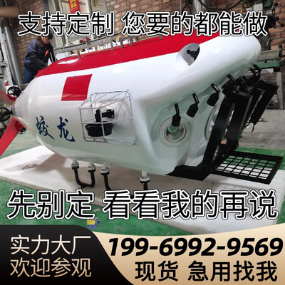 大型奋斗者号蛟龙号潜水器航空母舰VR模拟体验科技馆科普展览定制