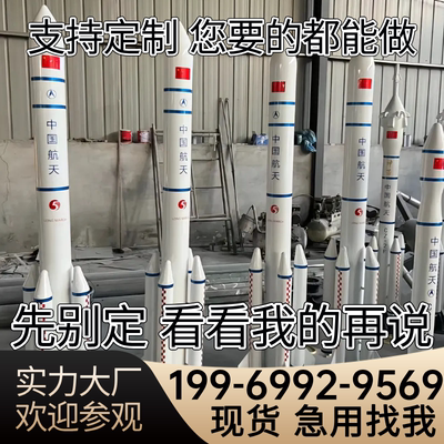 大型航空航天火箭模型长征2F长征五号长征七号火星月球车卫星定制