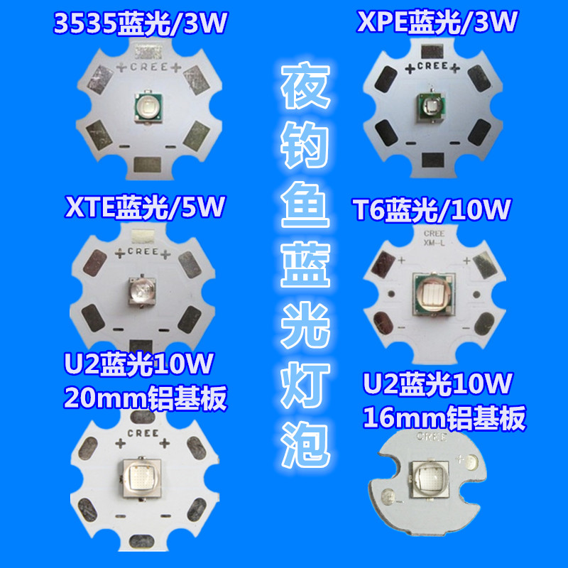 CREE Q5 T6 L2 U2夜钓鱼3W5W10W蓝光大功率led头灯强光手电灯珠